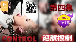 91视频推荐：【原创中英字幕】巡航控制 - 第四集 手机在线播放