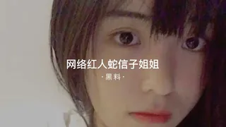 #黑料事件 抖音推特蛇信子姐姐 玩家亲测好评资源