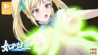 正在播放：#有码动漫 素晴らしき国家の築き方#2 (91TV频道)