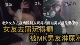 #黑料事件 港女蒲吧跟别人玩得太嗨被男友撞见淋屎水 - 1080P超清画质展示图