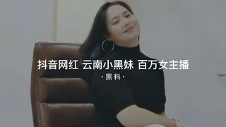 正在播放：#黑料事件 抖音云南小黑妹百万女主播全裸私拍 (91TV频道)