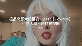 正在播放：#黑料事件 极品高颜大奶Coser(Powrice)付费订阅大量不雅自拍视图 (91TV频道)