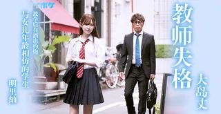 #水果派 教师失格明里紬 - 极具视觉冲击力的91TV内容