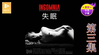 【原创中英字幕】失眠 - 第3集 优质原创视频在线直达