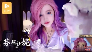 #ASMR -  萨勒芬妮cos 让你放松 _恩七 完整无删减版在线看
