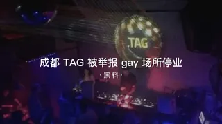 91社区热议作品：#黑料事件 成都tag被举报gay场所停业 实拍