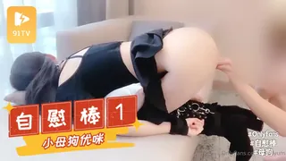 91视频官方收录：#onlyfans 小母狗優咪 自慰棒 1