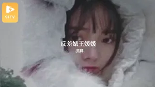 #黑料事件 反差婊王媛媛 - 极具视觉冲击力的91TV内容