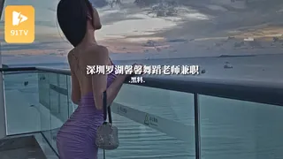 #黑料事件 深圳罗湖馨馨舞蹈老师兼职 - 1080P超清画质展示图