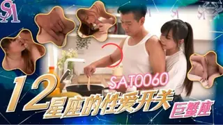 91社区热议作品：#SA国际传媒 12星座的性爱开关（巨蟹座） 实拍
