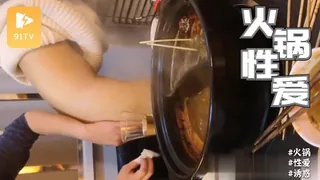91社区热议作品：吃火锅来点不一样的 实拍