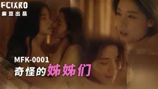 91TV题材必看：#麻豆传媒 奇怪的姐姐们《下》 封面图