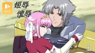 #动漫  姫辱 -愧辱-3 玩家亲测好评资源