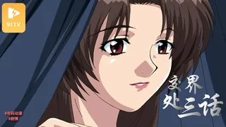 91TV栏目：#动漫  交界处 3 精彩封面