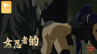 #动漫   女忍者 幕末奇谭 2 - 实时更新的高清91TV资源