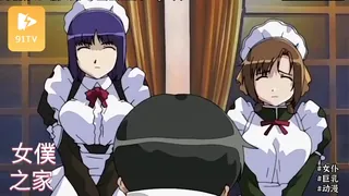 91视频官方收录：猫咪 女僕之家 上卷