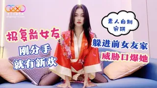 報復前女友-剛分手就有新歡-躲進前女友家威脅口爆 - 实时更新的高清91TV资源