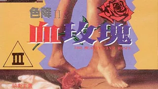 【91TV】三级-色降II血玫瑰 现场高清截图
