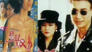 【91TV】三级-香港黄色档案之欲奴 现场高清截图