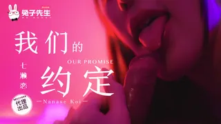 91TV栏目：刘海美女和我的约定 精彩封面