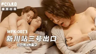 #麻豆传媒 新川站三号出口（上） 完整无删减版在线看