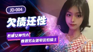 欠債還性之慘遭男友迷暈后送給債主操 手机浏览器流畅观看预览