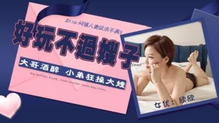 91TV栏目：悶騷人妻的欲求不滿第3章 精彩封面