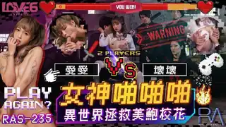 #皇家华人 女神啪啪啪異世界拯救美鮑校花 完整无删减版在线看