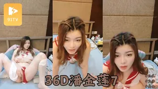 #主播 36D潘金莲  奶子很大的骚女被操7 完整无删减版在线看