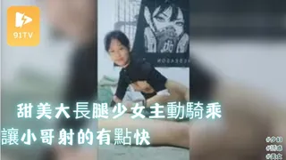 甜美大長腿少女主動騎乘 讓小哥射的有點快 - 1080P超清画质展示图