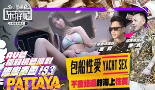 91视频官方收录：不能錯過的海上性愛~