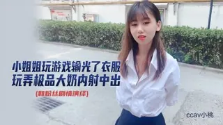 玩遊戲輸光衣服~ 手机浏览器流畅观看预览