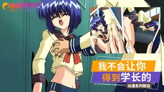 91TV高分作品推荐：我不会让你 得到学长的