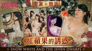 聖誕物語紅蘋果的誘惑~ - 高清流媒体极速加载