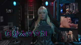 在外太空空姐‘ - 高清流媒体极速加载