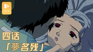 第四話「夢名残」 玩家亲测好评资源