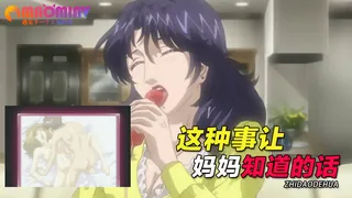 91视频推荐：这种事让妈妈知道的话‘’ 手机在线播放