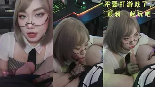 91视频官方收录：不要打游戏了，跟我一起玩吧~