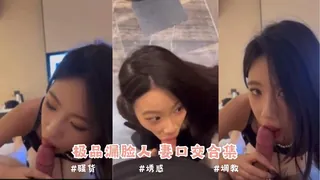 91TV高分作品推荐：极品漏脸人 妻口交合集