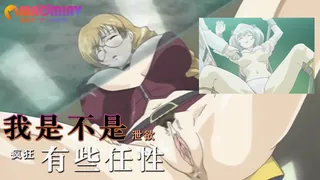 我是不是有些任性了 - 实时更新的高清91TV资源