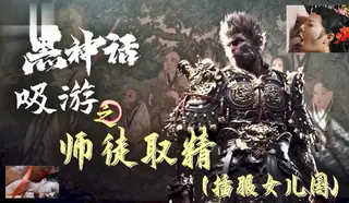 91视频推荐：黑神话-吸游  师徒取精之插服女儿国 上· 手机在线播放