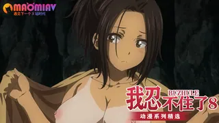 我忍不住了8。 最新更新资源合集