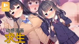 查看 动感漫画版【求生】 的详细介绍与播放