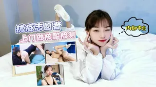 上门做核酸检测内射中出 - 高清流媒体极速加载