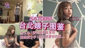 91视频推荐：台北婊子圖鑒2~ 手机在线播放