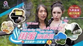 【91TV】閨蜜泡湯趣之烏來溫泉的一日遊 现场高清截图