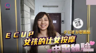 #麻豆传媒 ECUP女孩的仕女按摩 - 高清流媒体极速加载