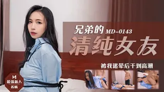 兄弟的清纯女友被我迷晕- - 高清在线观看