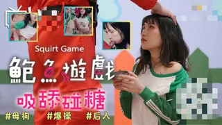【91TV】台湾鲍鱼游戏 现场高清截图