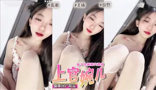 【91TV】#上官婉儿  极品尤物。 现场高清截图